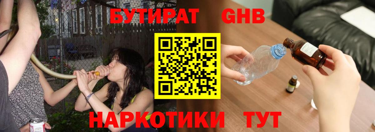 БУТИРАТ бутик Полысаево