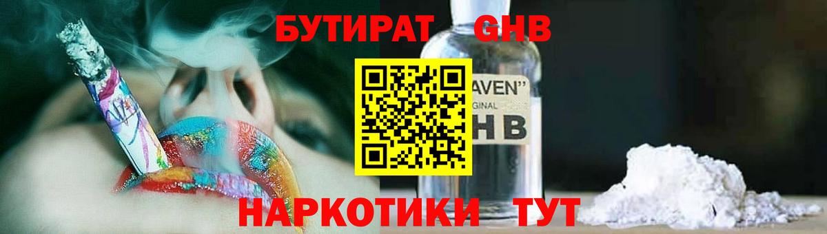 БУТИРАТ вода  Вход с VPN  Полысаево 