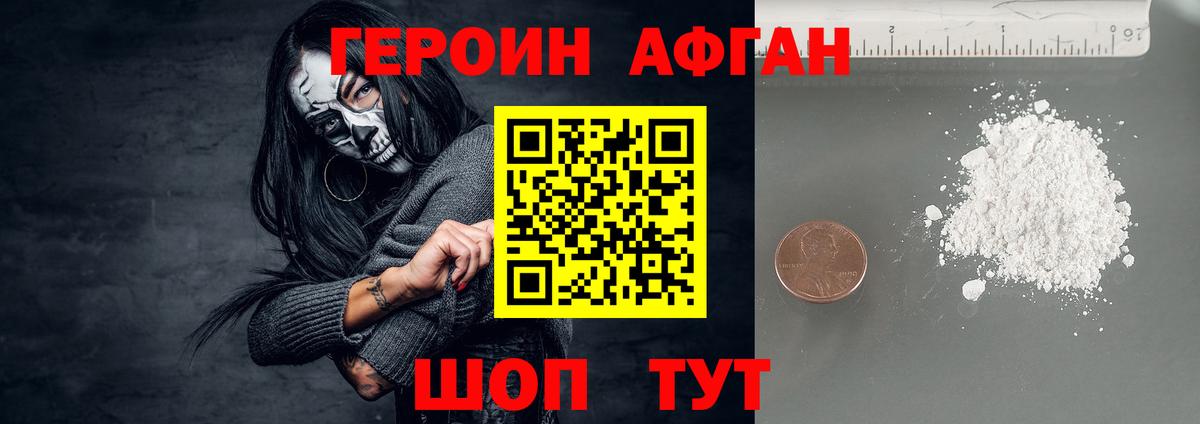 ГЕРОИН Афган  ГЕРОИН  Полысаево  Вход с VPN 