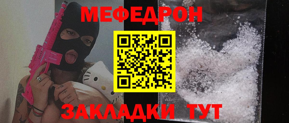 МЕФ mephedrone  Мефедрон  Полысаево  blacksprut зеркало  МЕФ мяу мяу  Вход с VPN 