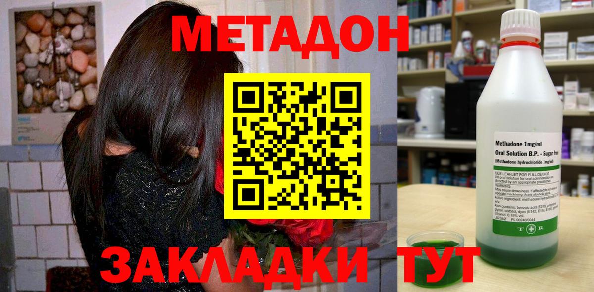 Полысаево  МЕТАДОН methadone  Метадон кристалл  Вход с VPN 