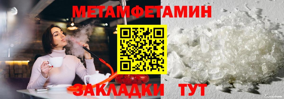 Первитин Methamphetamine Полысаево