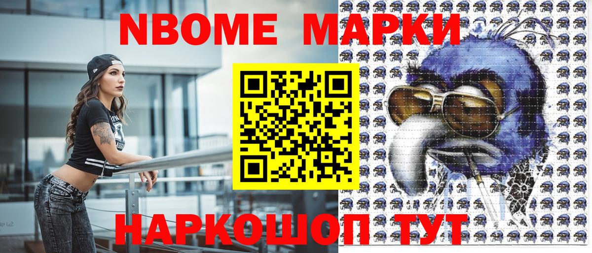 Марки N-bome 1500мкг  Марки N-bome 1500мкг  Вход с VPN  Наркотические марки  где купить   Полысаево 