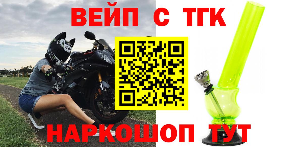 ТГК концентрат  ТГК концентрат  Вход с VPN  Полысаево 